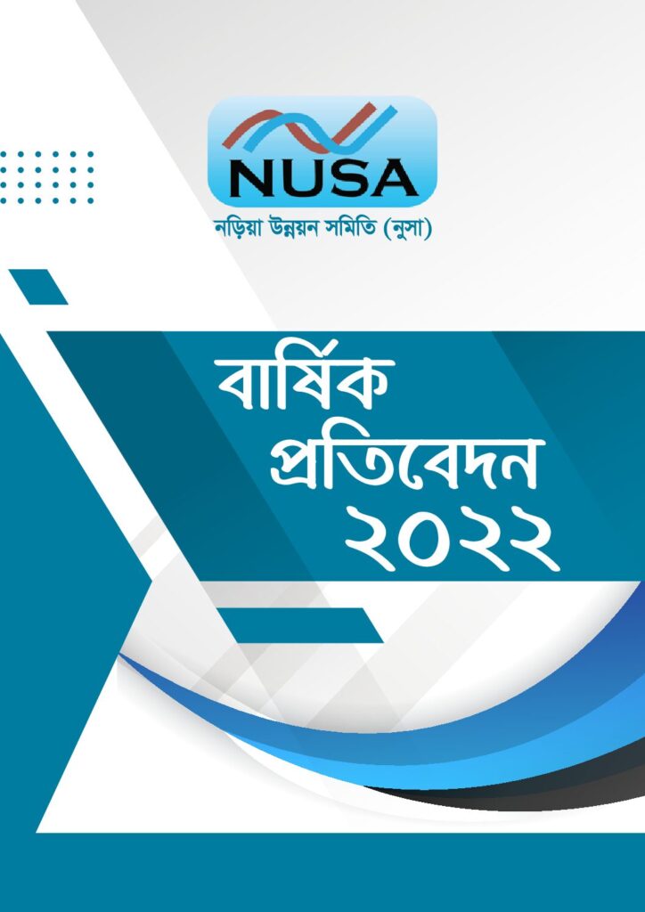 thumbnail of নুসা বার্ষিক প্রতিবেদন ২০২২